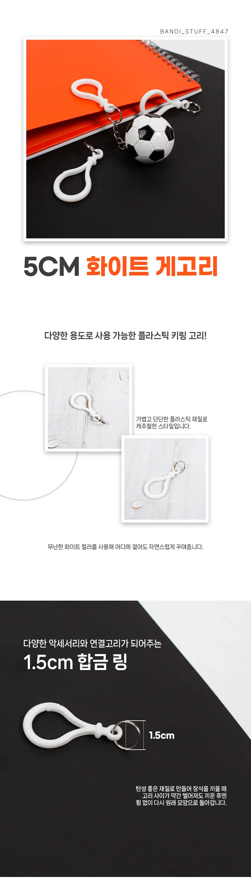 플라스틱 게고리 랍스타 화이트 전구형 연결 공예고리 상세2