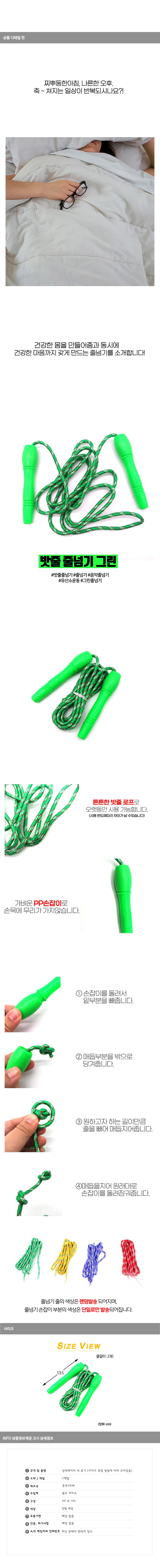 초록 줄넘기 밧줄 상세1