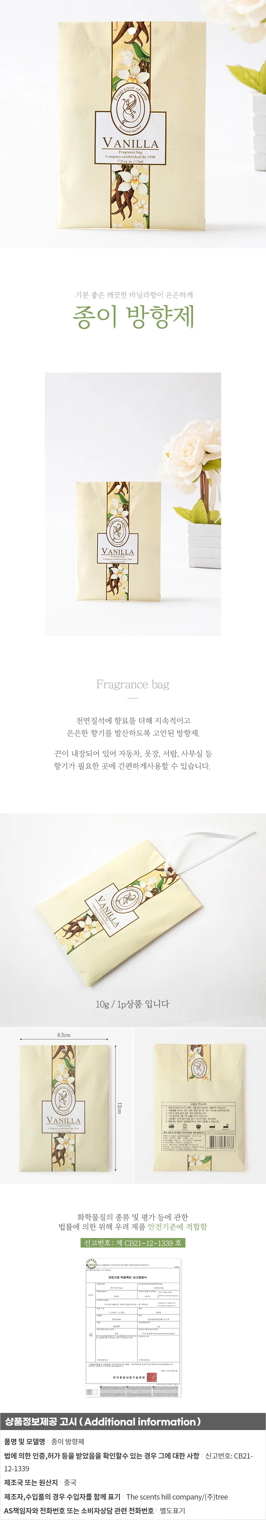 종이 방향제(바닐라) 서랍장 옷장방향제 상세1