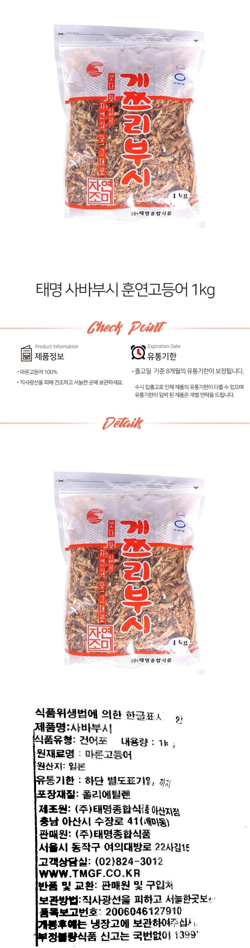 태명식품 게쯔리부시 사바부시 훈연 건조 고등어 1kg 상세1