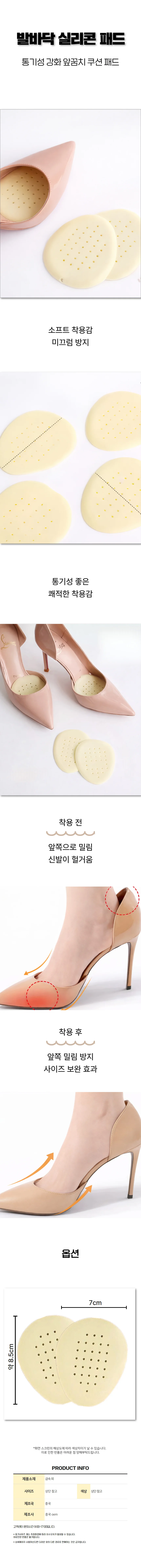 밀착형 발바닥 패드 신발용 앞꿈치쿠션 압력분산 상세1