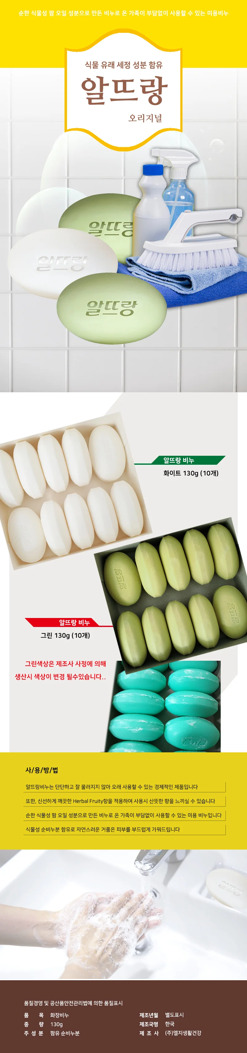 알뜨랑 비누 10개입 흰색 그린 업소용 세안 상세1