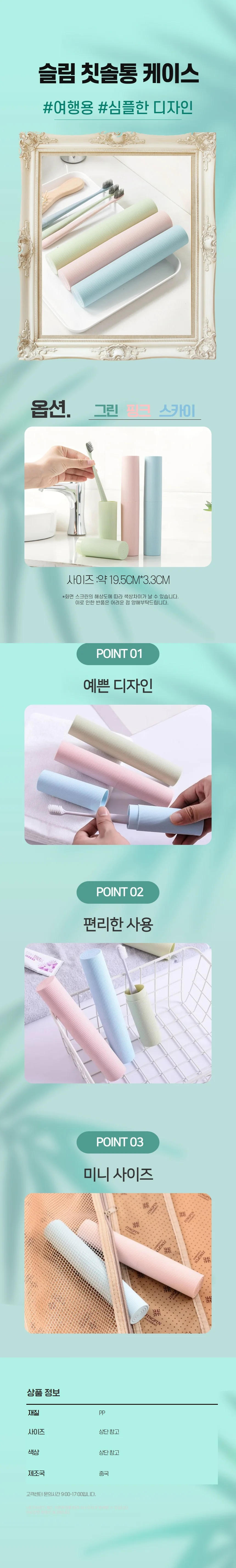 휴대용 슬림 칫솔통 여행용 칫솔케이스 상세1