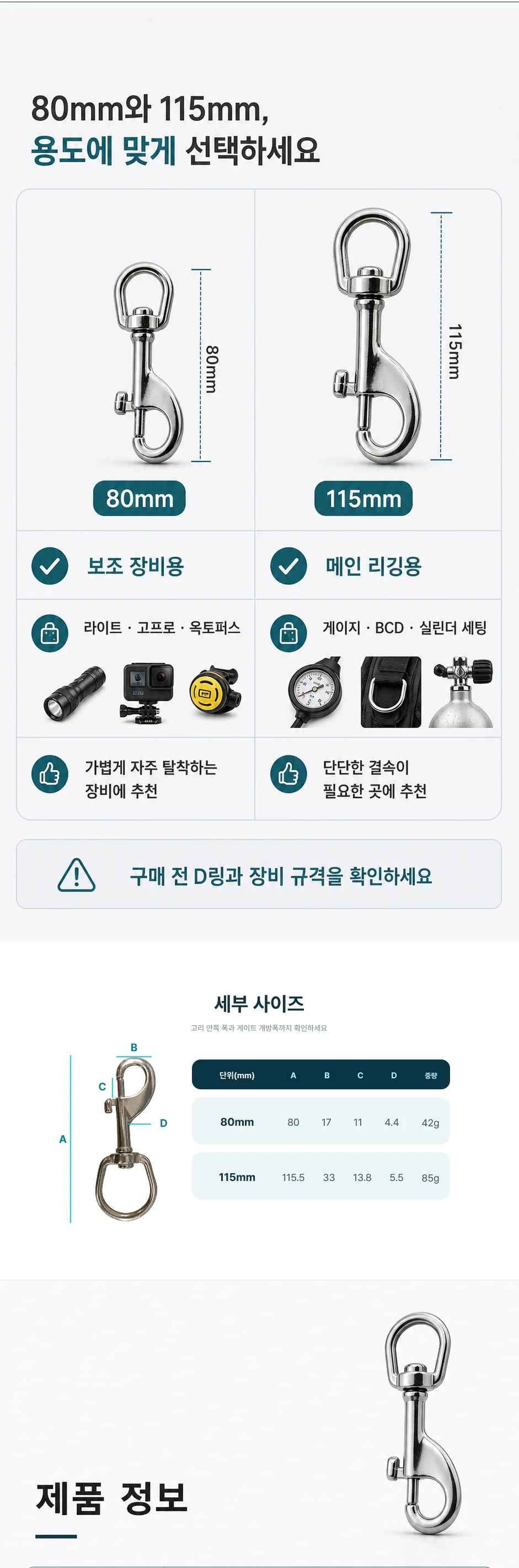 스쿠버 다이빙 게이지 볼트 스냅 316 스텐 클립 후크 상세5