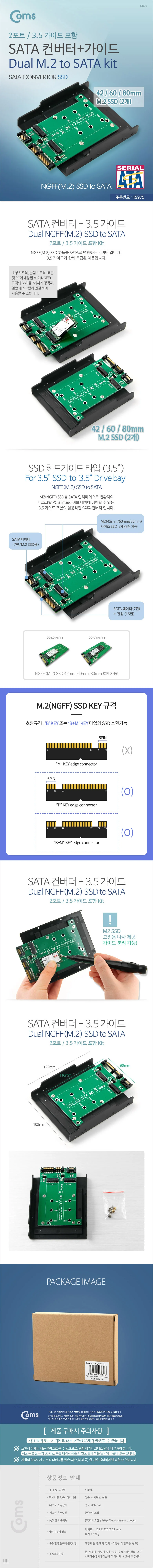 Coms SATA 컨버터 (M.2 to SATA) 2포트 3.5 가이드 상세2