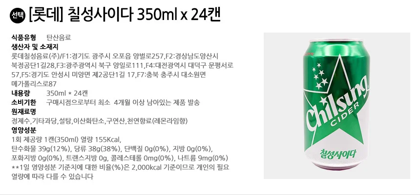 롯데 칠성사이다 350ml x 24캔 상세2