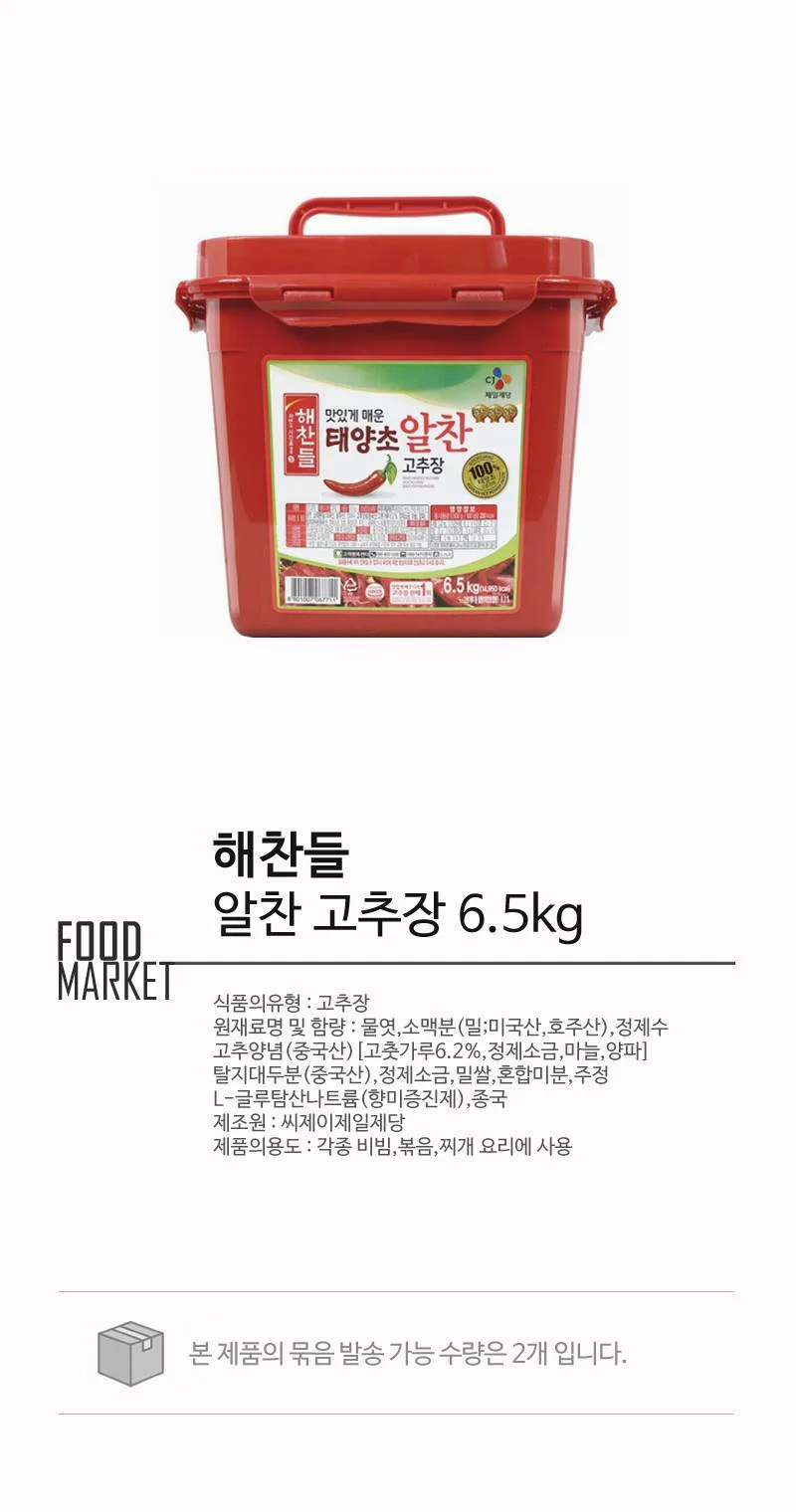 FOODALL 해찬들 알찬 태양초 고추장 6.5키로 상세2