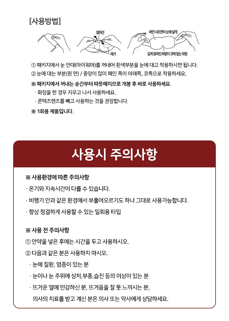 하루온 아이워머 5매입 (무향/라벤더향) 상세4