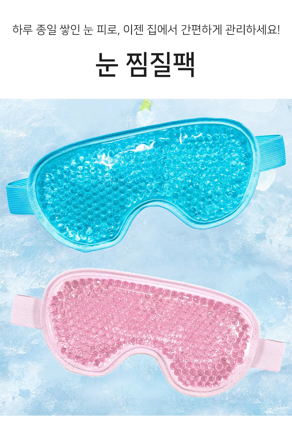 눈 찜질팩 눈온찜질팩 눈팩 눈온열안대 상세1