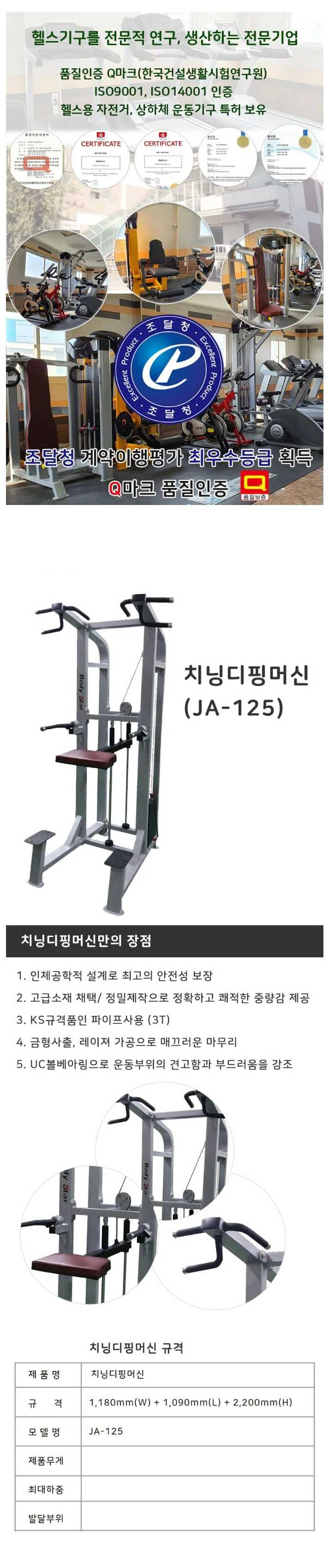 제일 치닝디핑 홈트 헬스 치닝디핑 머신 웨이트 기구 상세3
