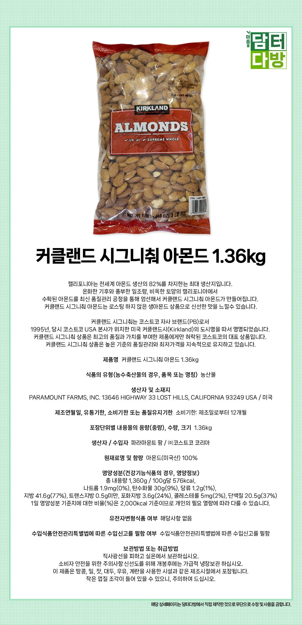 커클랜드 시그니춰 아몬드 1.36kg 상세1