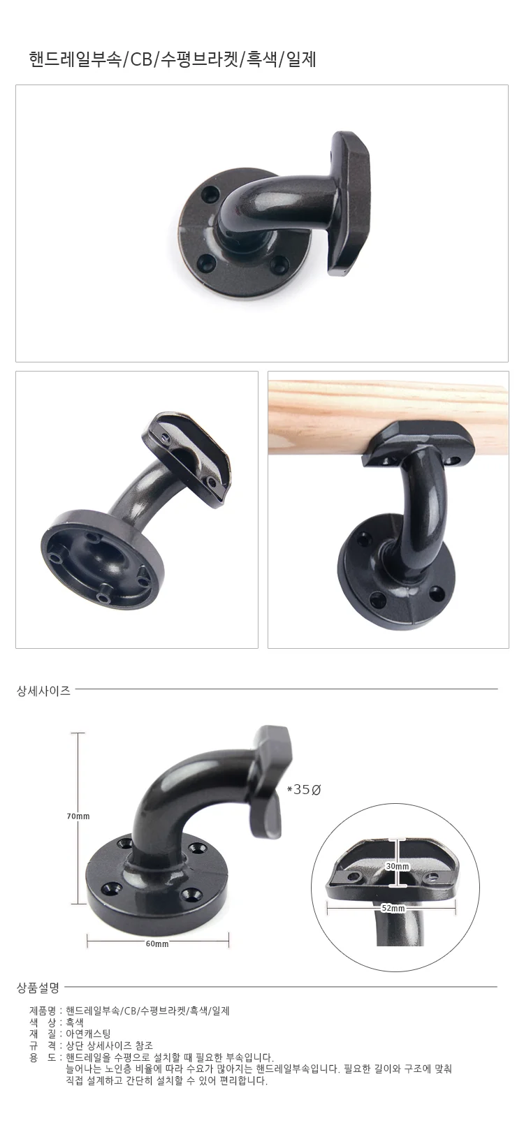 핸드레일부속 수평브라켓 흑색 일제 핸드레일브라켓 상세1