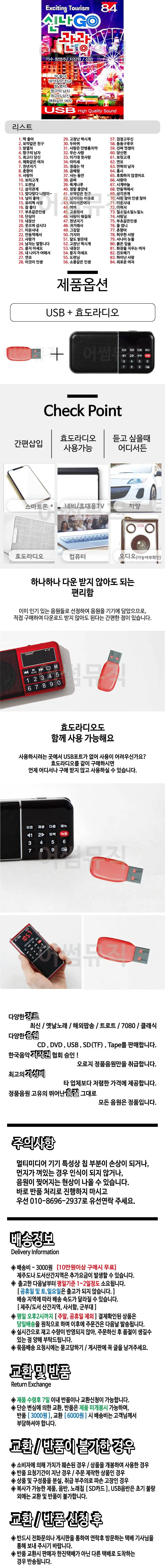 휴가철 간편한 USB 음악 라디오 신나 GO 관광 상세1