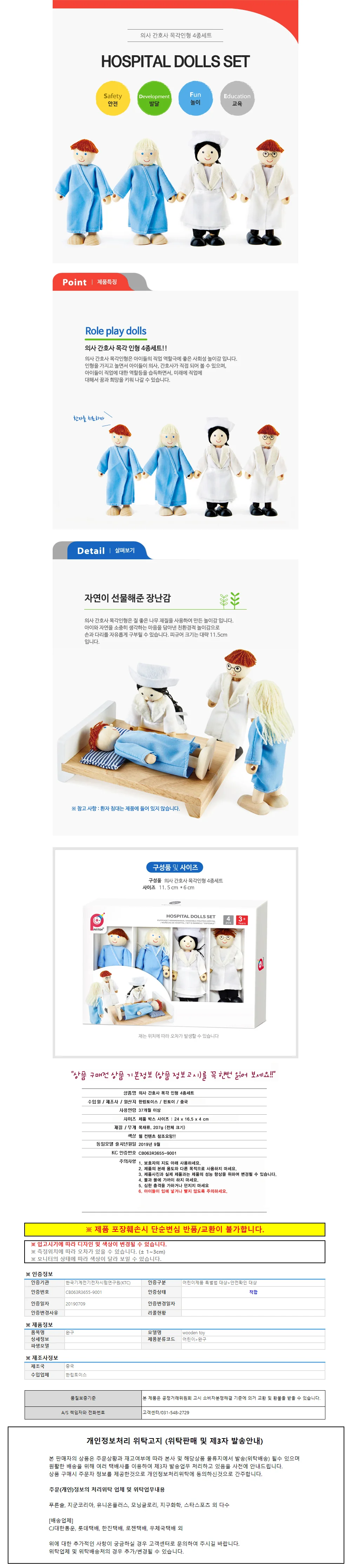 핀토이 의사 간호사 목각인형 4종세트 (HL791) 상세1