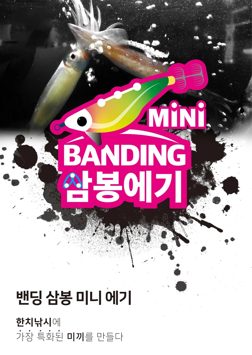 미니 밴딩 삼봉에기 쭈꾸미 갑오징어 UV 야광 2중와이어 상세1