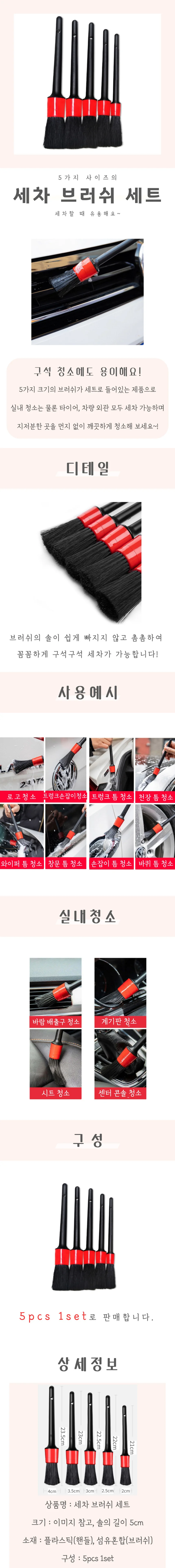 세차 브러쉬 세트 상세4