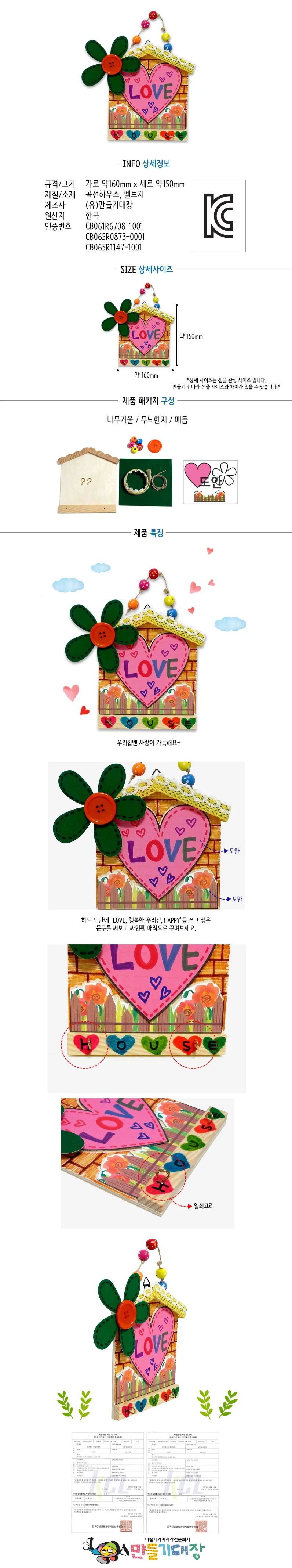 유아미술 레이스 만들기 열쇠걸이 지붕 어린이용 어린이만들기 어린이집미술 상세1