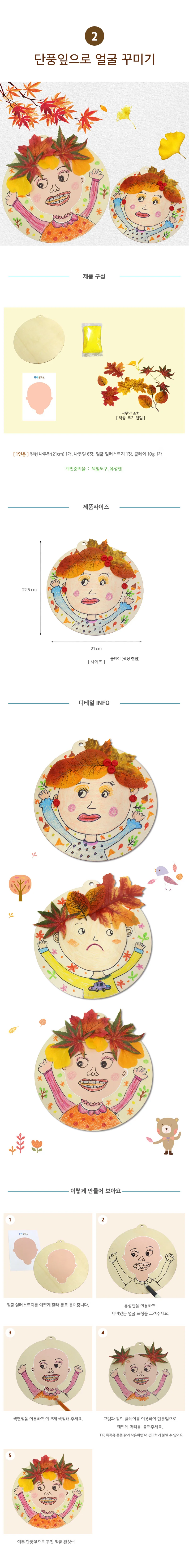 글로벌이지 가을 홈스쿨 만들기 시리즈 C 상세2