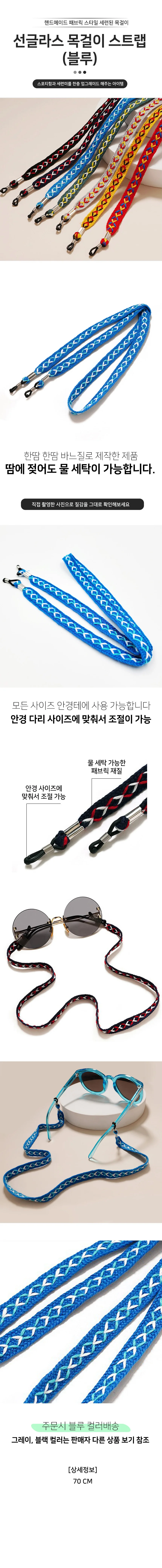 선글라스 목걸이 스트랩(블루) 상세1
