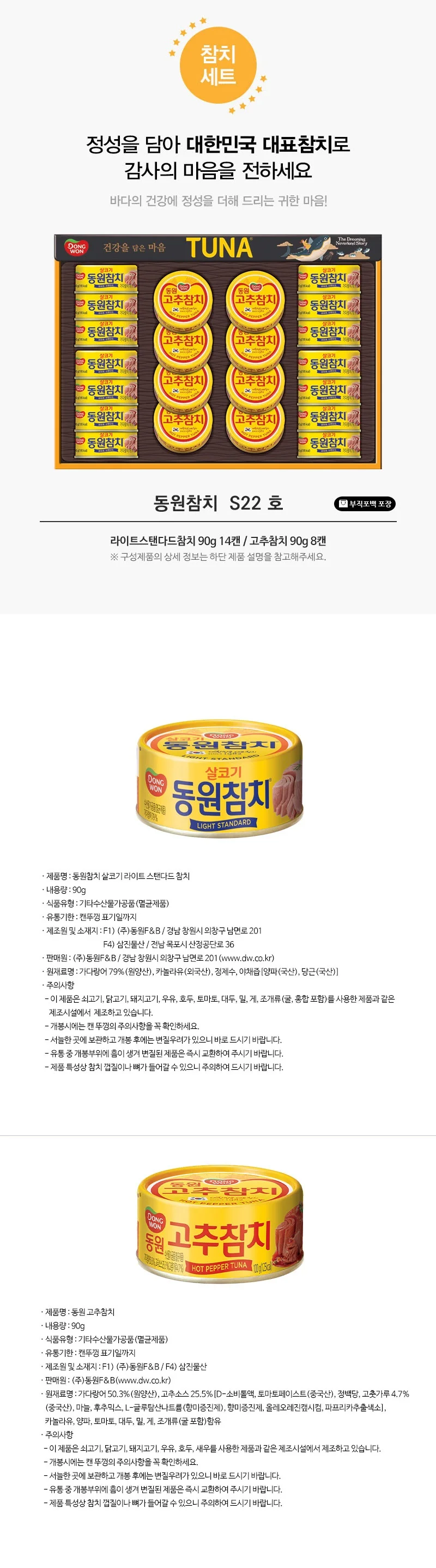 동원 S22호 상세5