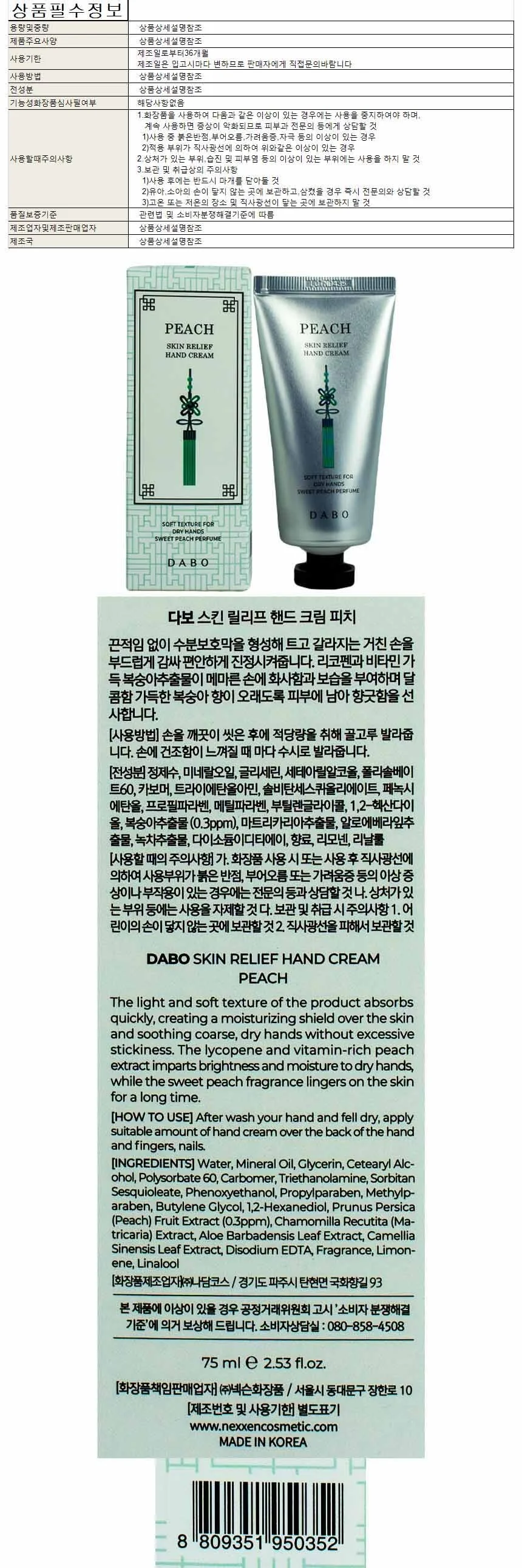 다보 스킨릴리프 핸드크림 복숭아 75ml(950352) 상세1