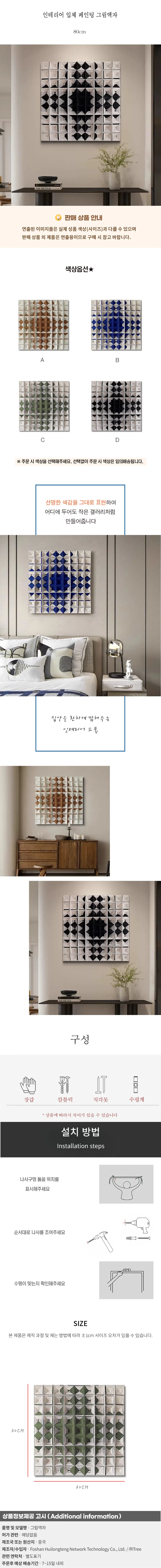 인테리어 입체 페인팅 그림액자A(80CM) 상세1