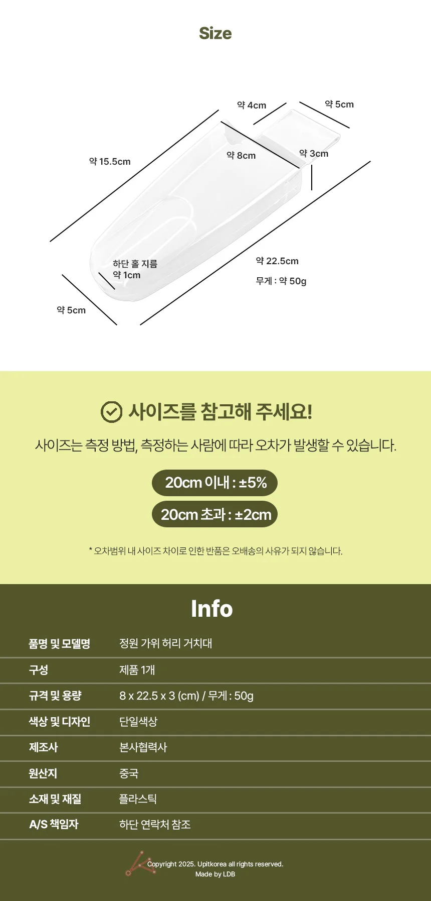 정원 가위 허리 거치대 상세2