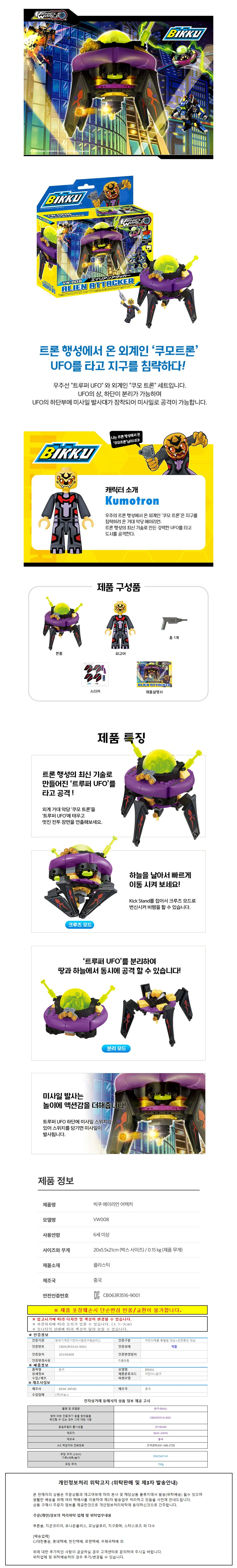 빅쿠 에이리언 어택커 우주선 트루퍼 UFO 외계인 (580087) 상세1