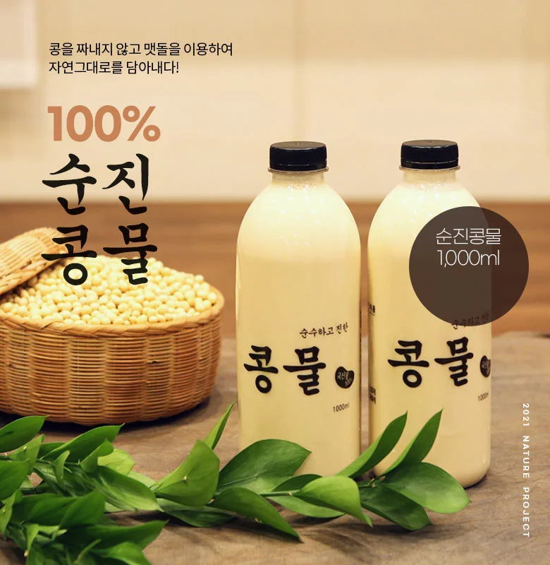 국산 맷돌로 갈아낸 순수한 진한 콩물 1000ml x 2개 상세1