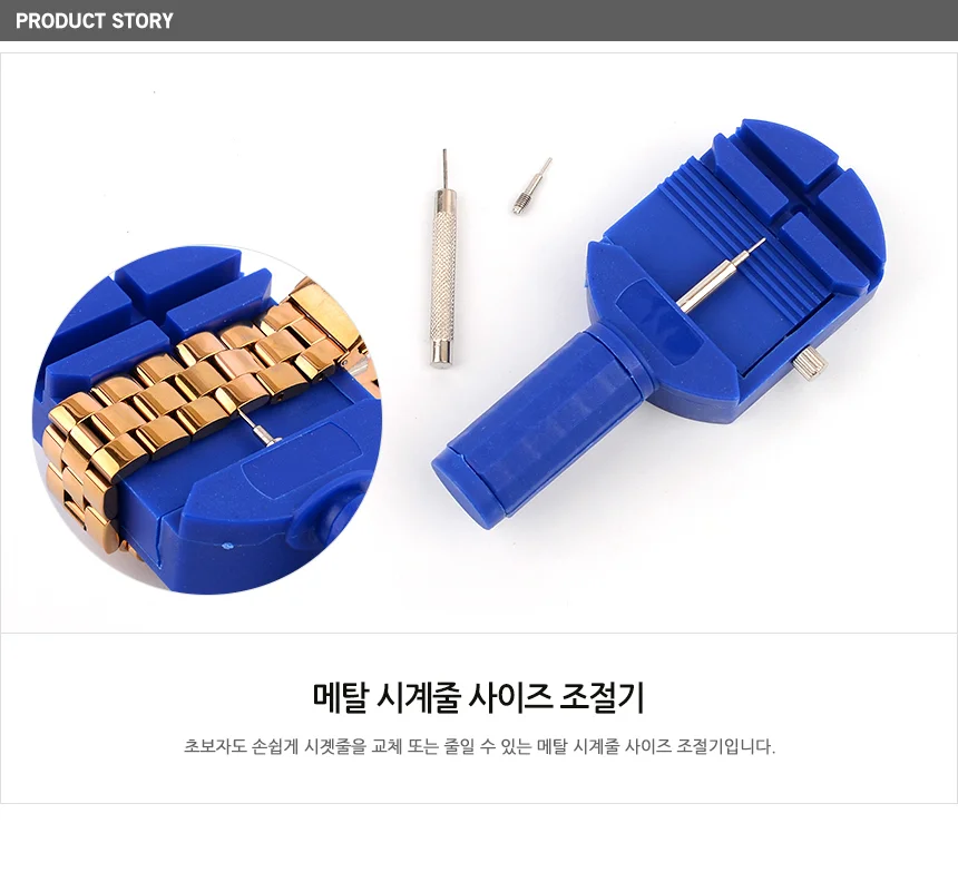 시계줄 조절기 공구 수리 교체 수선 메탈밴드 셀프 줄이기 상세4