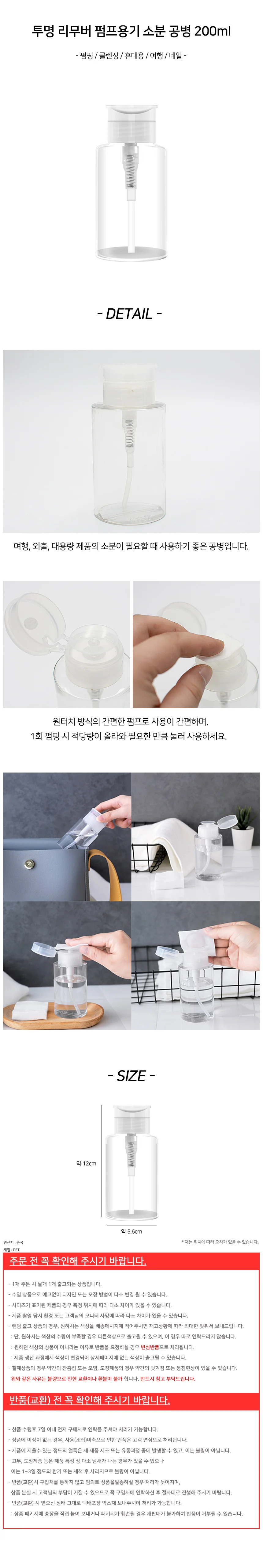 투명 리무버 펌프용기 소분 공병 200ml 상세2