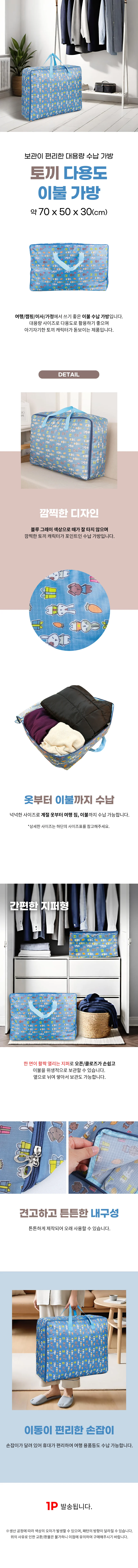 토끼 이불 보관 가방 특대 70x50cm 상세1
