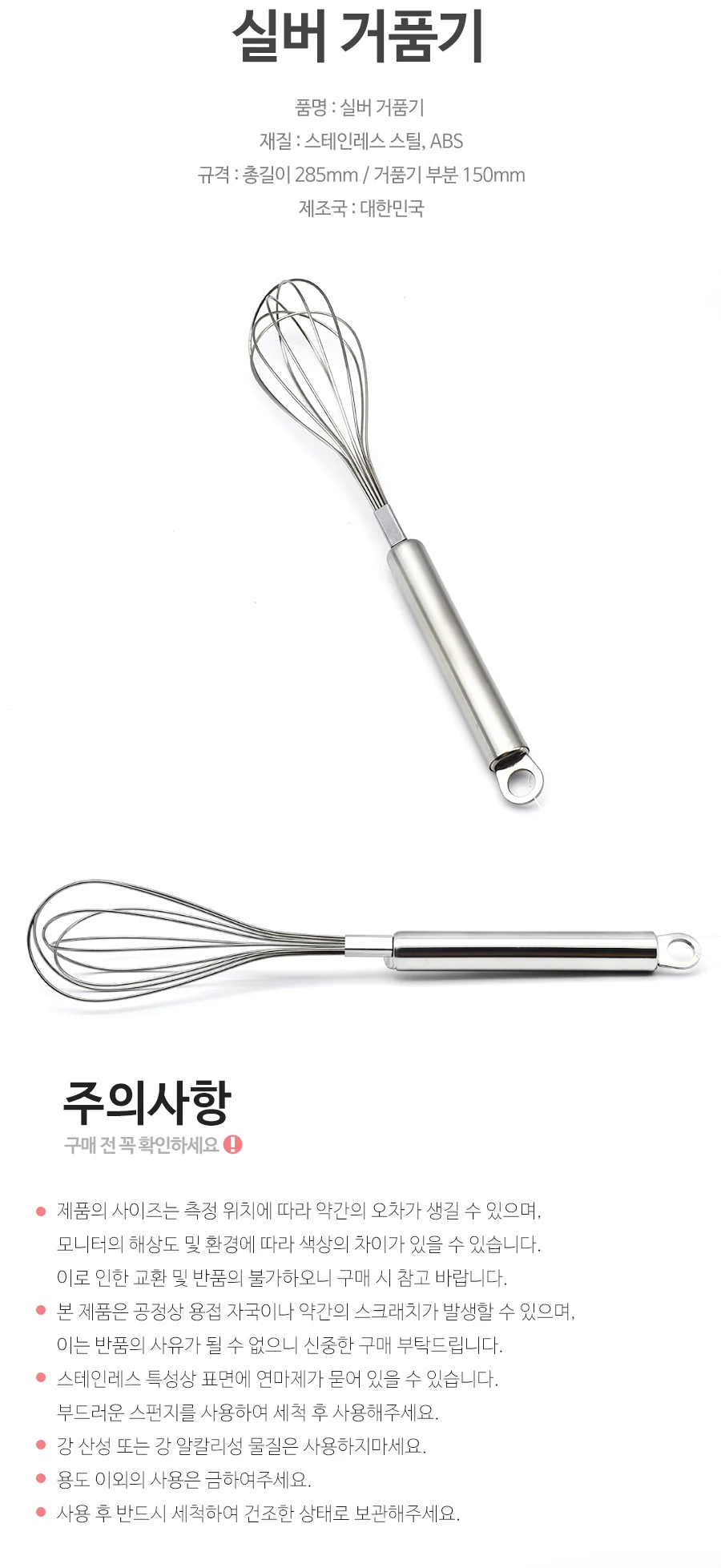 실버 스텐 거품기 반죽기 믹서 제빵 휘핑기 285mm 상세3