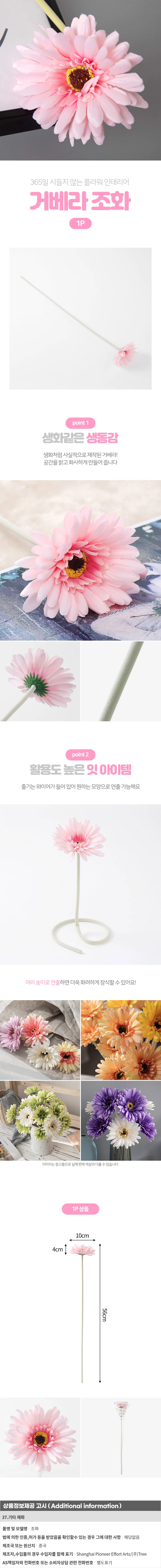 피어나 거베라 조화(라이트핑크) 실내조경 인테리어꽃 상세1