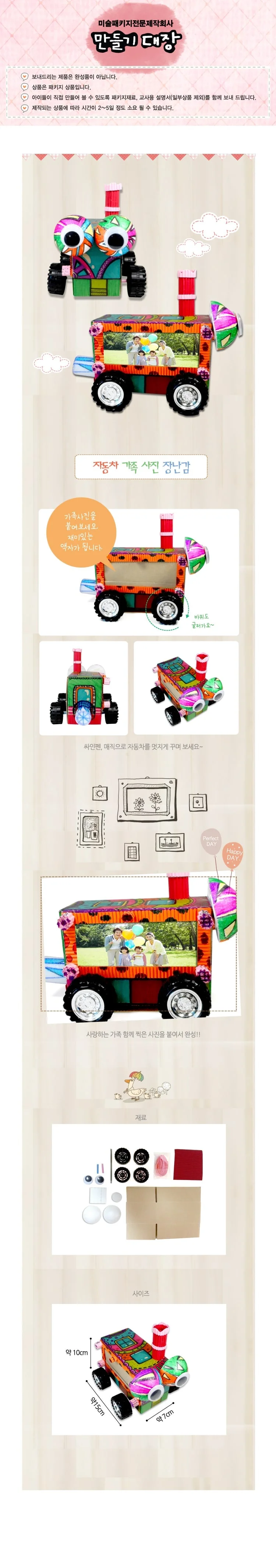 가족사진 자동차 미니카만들기 액자DIY 상세이미지