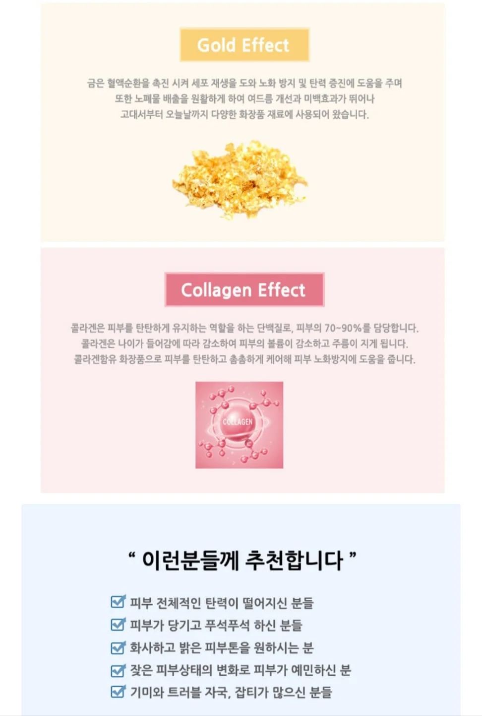 골드 콜라겐 스킨케어 아이크림 4종세트 상세4