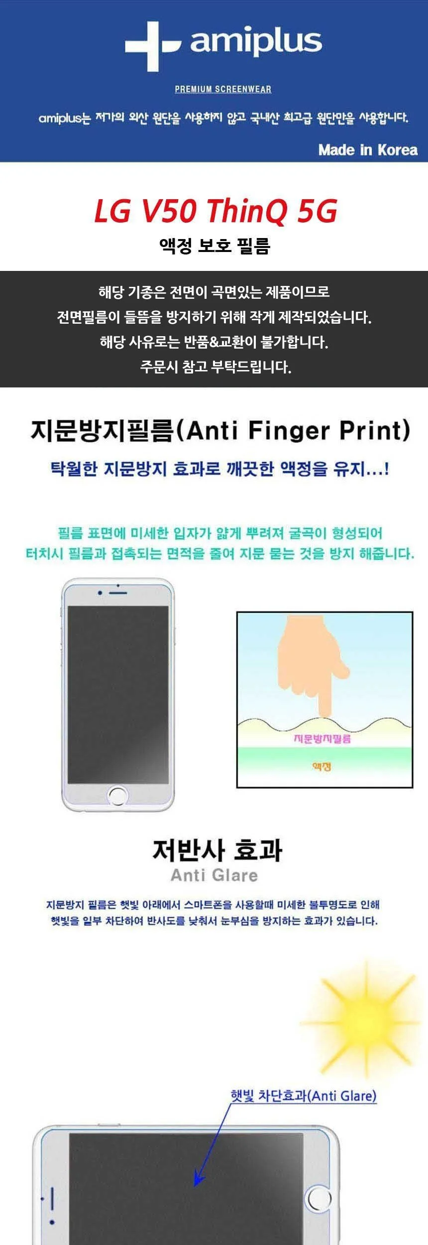 LG V50 ThinQ 5G 지문방지 액정보호필름 2매입 상세2