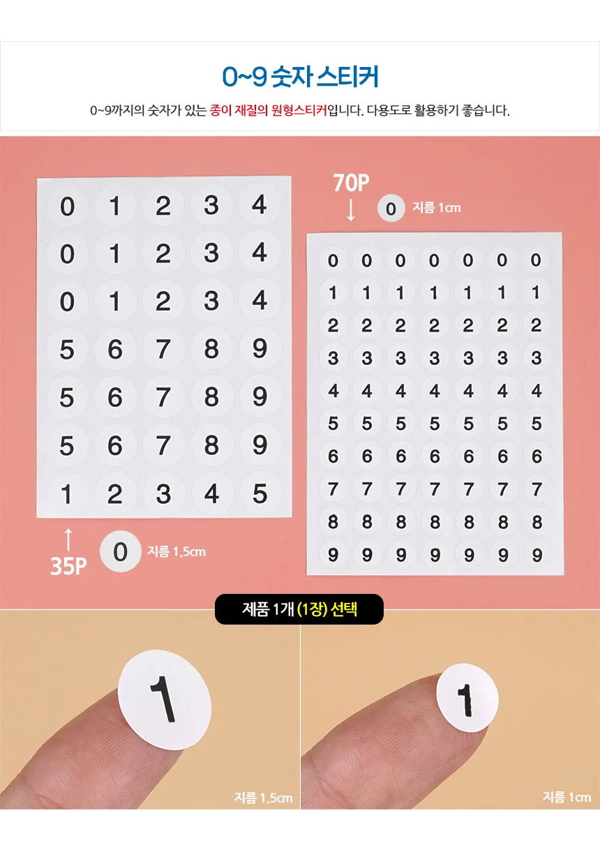숫자 라벨 0-9 원형 화이트 분류 1장 번호판 정리 표시 식별 표기 상세3