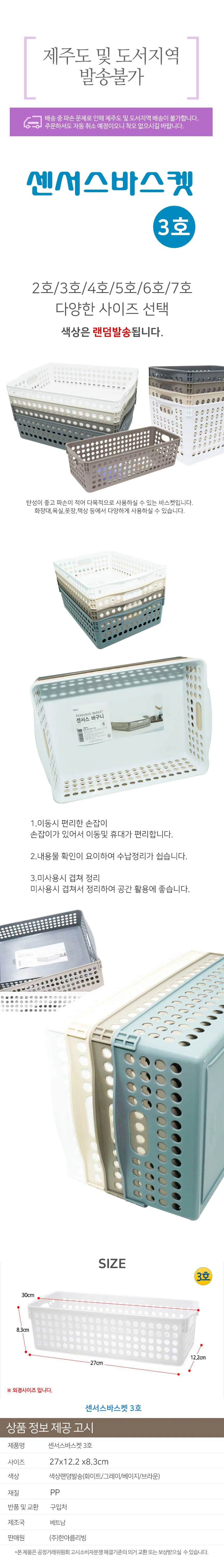 센서스 바스켓 3호 색상랜덤 바구니 수납함 정리함 상세2