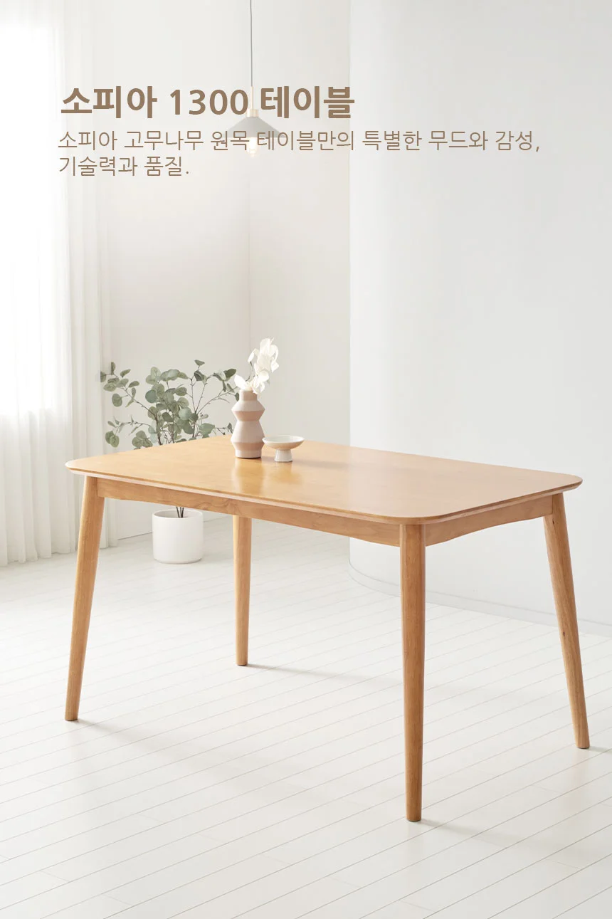 j0092 Sophia 1300테이블 식탁 책상 고무나무 원목테이블 상세3