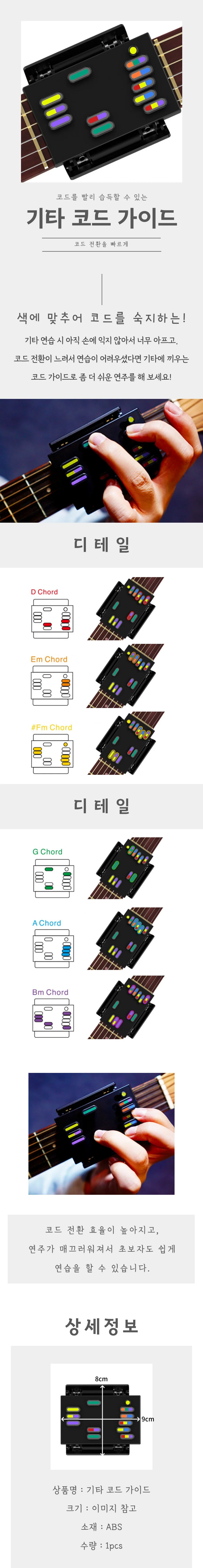 기타 코드 가이드 통기타 연습 초보자 화음 지판 위치 학습 도구 악보 암기 교재 상세4