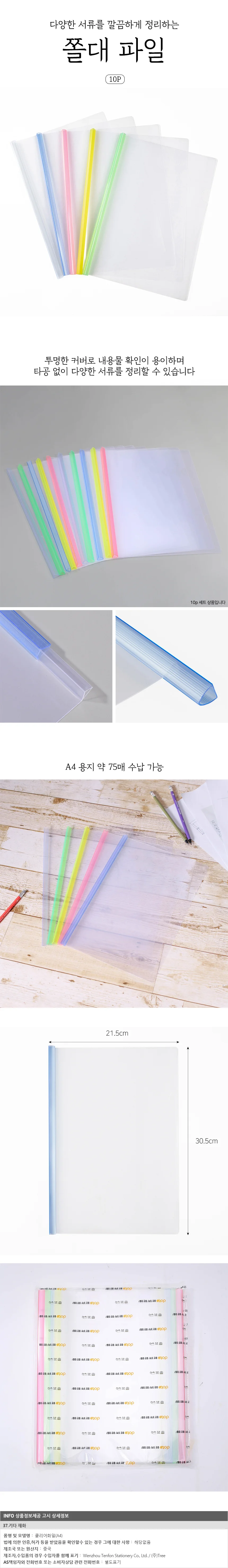 쫄대 클리어파일 10p 세트 A4 쫄대파일 상세1