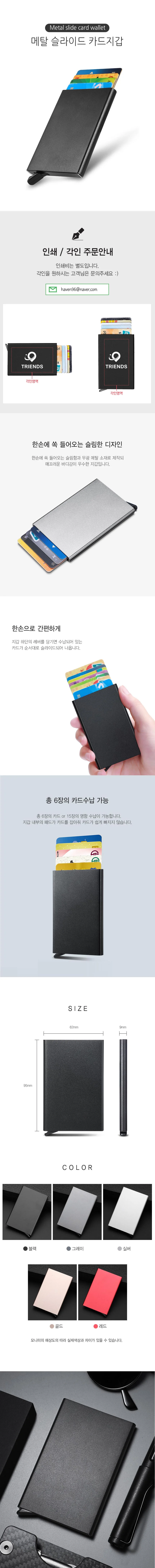 메탈 슬라이드 카드 명함지갑 명함케이스 DD-10041 상세1