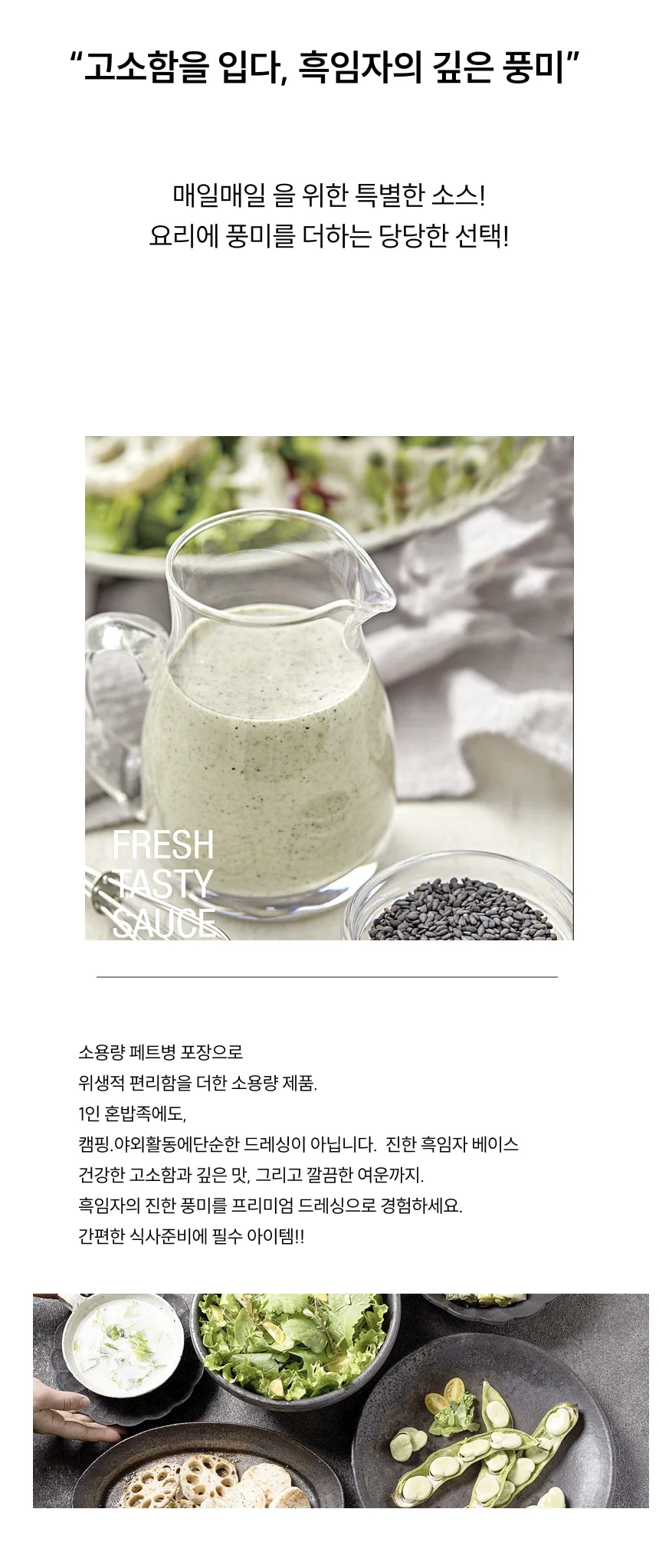 흑임자 드레싱 (1Kg) 상세1