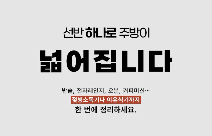 잔솔 전자렌지 수납장 선반 밥솥장 광파오븐 다이 대 상세2