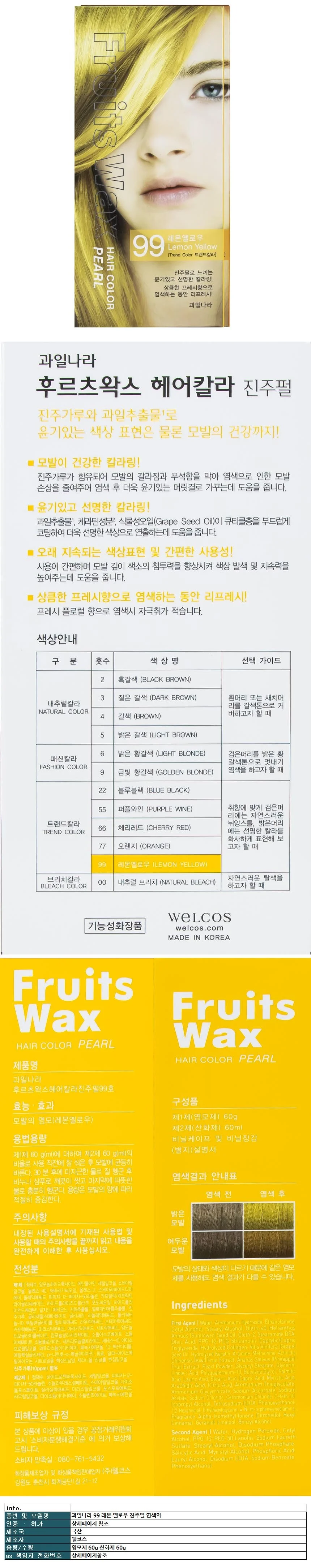 과일나라 99 레몬 옐로우 진주펄 염색약 상세1