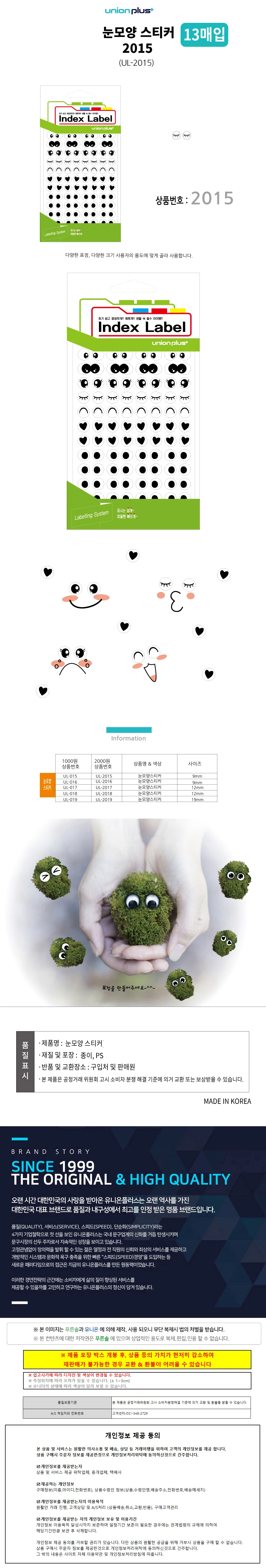 유니온 스티커 눈모양 (9mm) (13매입) (UL-2015) 상세1