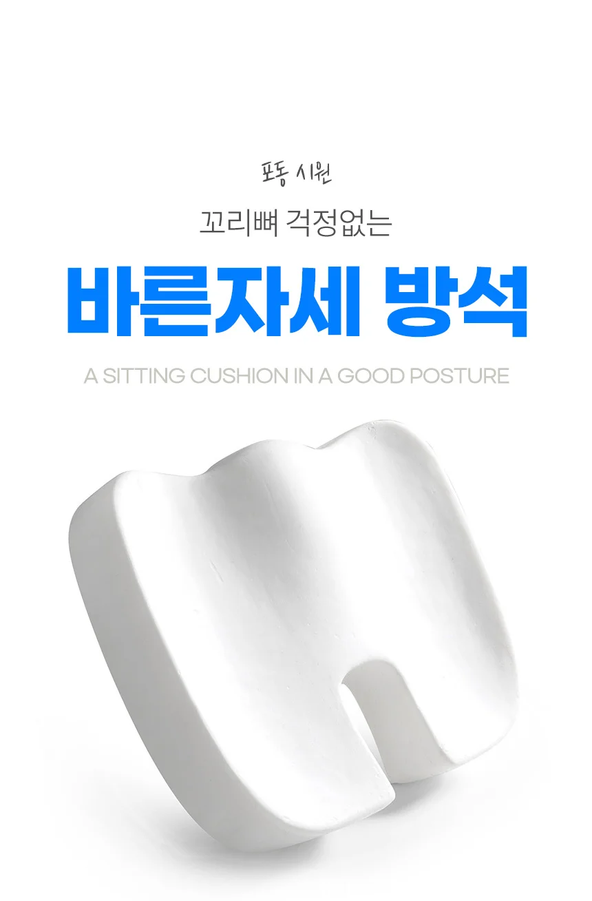 꼬리뼈방석 엉덩이 자세교정 골반 도넛 체중분산 상세1