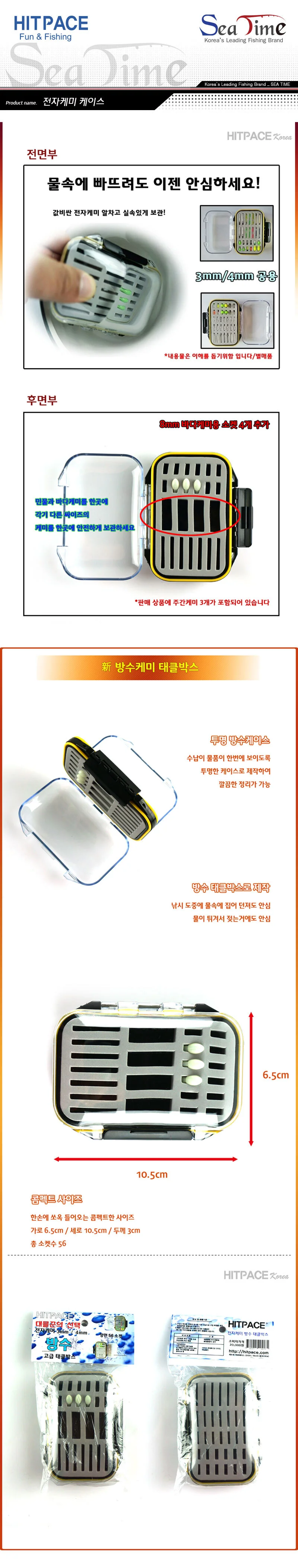 S 씨타임 히트페이스 전자케미 케이스(방수형) 상세1