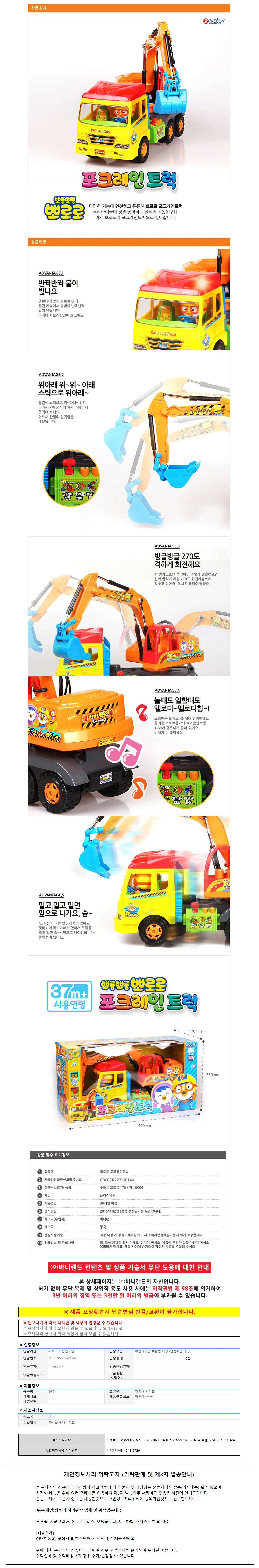 바니랜드 뽀로로 전동 포크레인 트럭 (372661) 상세1